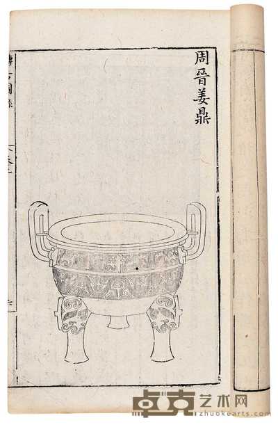 宋·王黼撰 亦政堂重修宣和博古图录三十卷 
